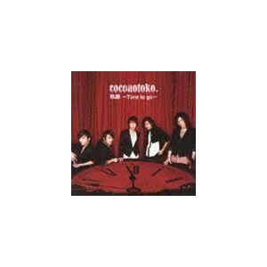 軌跡 〜Time to go〜（CD＋DVD ※オフショット映像収録） ココア男。