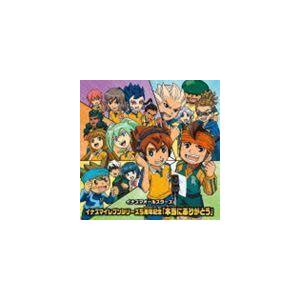 イナズマイレブンシリーズ5周年記念 本当にありがとう イナズマオールスターズ