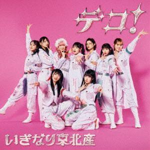 デコ!（初回生産限定盤／CD＋Blu-ray） いぎなり東北産