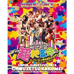 [Blu-Ray]SUPER☆GiRLS LIVE 2014 〜超絶革命〜 at パシフィコ横浜国立...