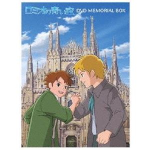 ロミオの青い空 DVDメモリアルボックス 折笠愛