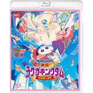 [Blu-Ray]映画クレヨンしんちゃん 激突!ラクガキングダムとほぼ四人の勇者 小林由美子