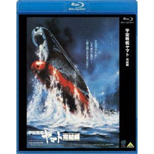 [Blu-Ray]宇宙戦艦ヤマト 完結編 富山敬