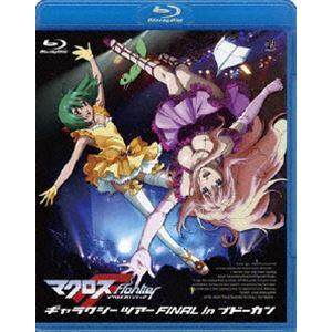 [Blu-Ray]マクロスF（フロンティア）ギャラクシーツアー FINAL in ブドーカン May...