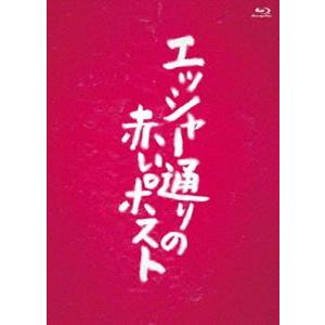 [Blu-Ray]エッシャー通りの赤いポスト 藤丸千｜snetstore