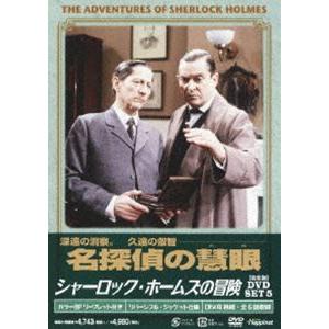 シャーロック・ホームズの冒険 完全版 DVD-SET 5 ジェレミー・ブレット