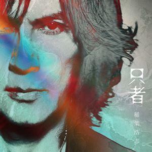 只者（通常盤） 稲葉浩志