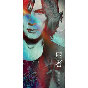 只者（PREMIUM EDITION盤／CD＋Blu-ray） 稲葉浩志