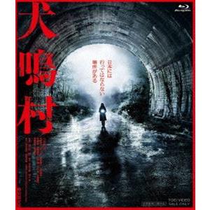 [Blu-Ray]犬鳴村 特別限定版（初回生産限定） 三吉彩花