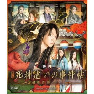 [Blu-Ray]舞台「死神遣いの事件帖-幽明奇...の商品画像