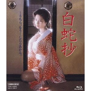 [Blu-Ray]白蛇抄 小柳ルミ子