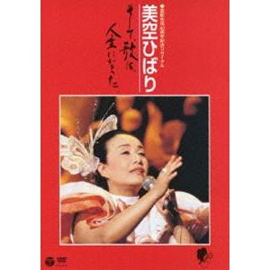 美空ひばり／芸能生活40周年記念リサイタル 美空ひばり〜そして、歌は、人生になった 美空ひばり