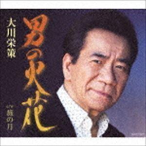 男の火花 C/W 旅の月 大川栄策の商品画像