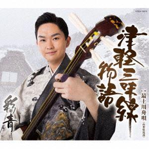 津軽三味線物語 彩青