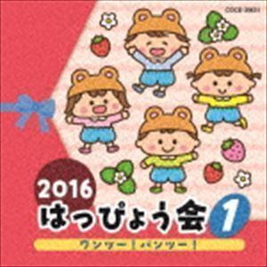 2016 はっぴょう会 1 ワンツー!パンツー! （教材）｜snetstore