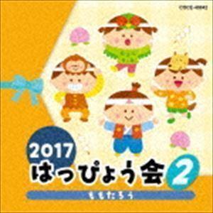 2017 はっぴょう会 2 ももたろう （教材）｜snetstore