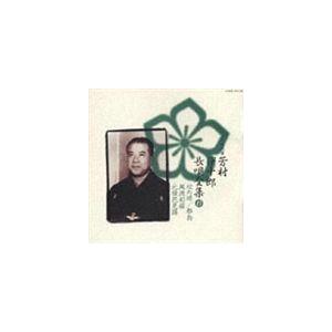 新定番 芳村伊十郎 長唄全集15 芳村伊十郎［七代目］