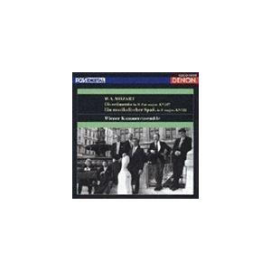 CREST 1000 251： モーツァルト： ディヴェルティメント 変ロ長調 K.287 音楽の冗...