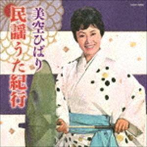 ゴールデン☆ベスト 雅 華麗なる民謡の世界 美空ひばり