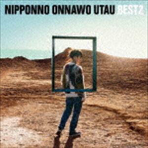 NIPPONNO ONNAWO UTAU BEST2（通常盤） NakamuraEmi