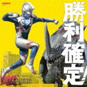 勝利確定! ウルトラヒーロー バトル・ミュージック・コレクション 【ニュージェネレーション編】 （特...