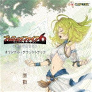 ブレス オブ ファイア 6 オリジナル・サウンドトラック -脈動- （ゲーム・ミュージック）