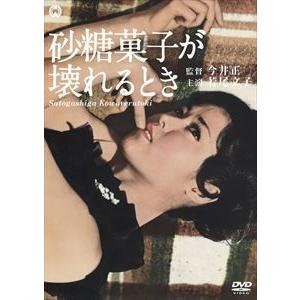 砂糖菓子が壊れるとき 若尾文子