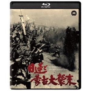 [Blu-Ray]日蓮と蒙古大襲来 修復版 長谷川一夫｜snetstore