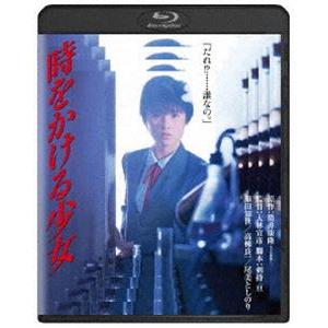 [Blu-Ray]時をかける少女 角川映画 THE BEST 原田知世