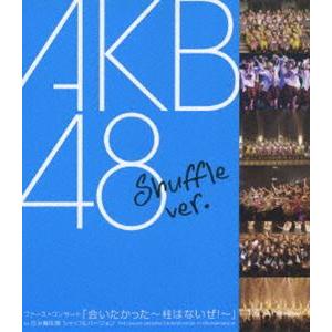 [Blu-Ray]AKB48／ファーストコンサート 会いたかった〜柱はないぜ!〜 in 日本青年館 ...