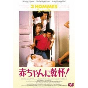 赤ちゃんに乾杯!-3 hommes et un couffin-＜HDリマスター＞ ローラン・ジロー