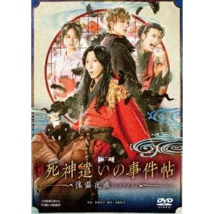 映画「死神遣いの事件帖-傀儡夜曲-」 鈴木拡樹