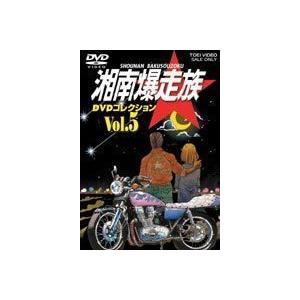 湘南爆走族 DVDコレクション VOL.5 塩沢兼人