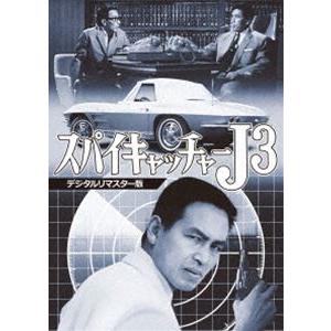 スパイキャッチャーJ3<デジタルリマスター版> ...の商品画像