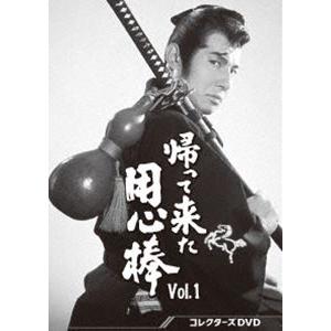 帰って来た用心棒 コレクターズDVD Vol.1 栗塚旭