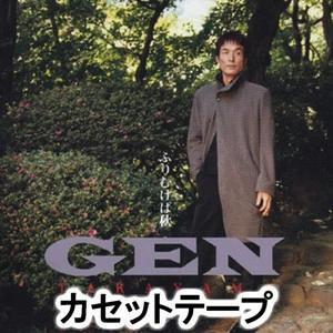 [カセットテープ]ふりむけば秋 高山厳