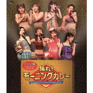 [Blu-Ray]モーニング娘。コンサートツアー2006秋〜踊れ!モーニングカレー〜 モーニング娘。｜snetstore