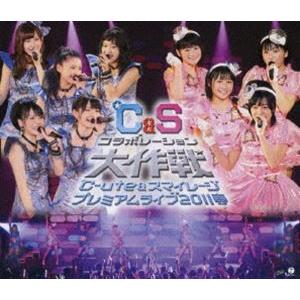 [Blu-Ray]℃-ute＆スマイレージ プレミアムライブ2011春〜℃＆Sコラボレーション大作戦...