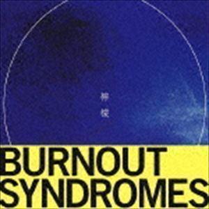 檸檬（通常盤） BURNOUT SYNDROMES