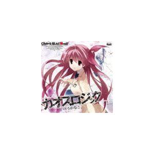 PS3ソフト CHAOS；HEAD NOAH オープニングテーマ：： カオスロジック いとうかなこ