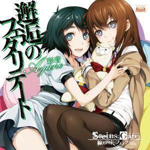 PS Vita 専用ゲームソフト STEINS；GATE 線形拘束のフェノグラム オープニングテーマ...