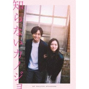 知らないカノジョ DVDスタンダード・エディション 中島健人