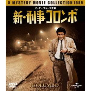 新・ 刑事コロンボ バリューパック ピーター・フォーク