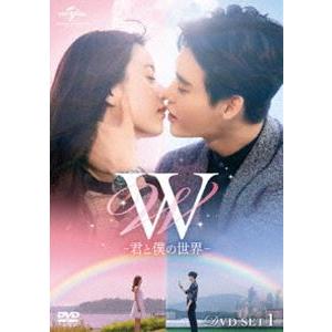 W -君と僕の世界- DVD SET1（お試しBlu-ray付き） イ・ジョンソク