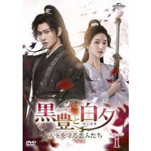 黒豊と白夕〜天下を守る恋人たち〜 DVD-SET...の商品画像