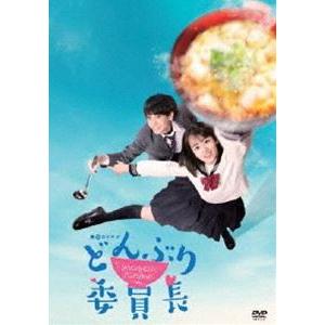 どんぶり委員長 DVD-BOX 伊原六花