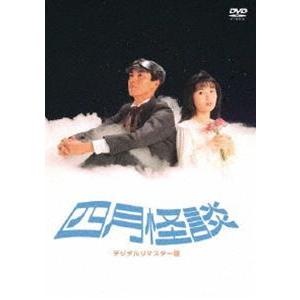 四月怪談 デジタルリマスター版 中嶋朋子