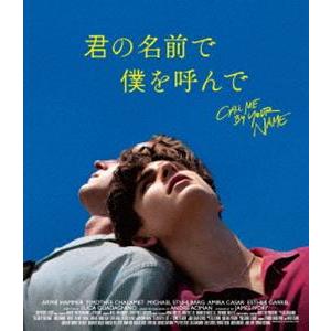 [Blu-Ray]君の名前で僕を呼んで ティモシー・シャラメ