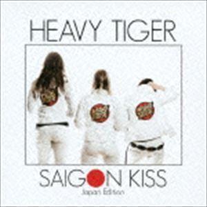 サイゴン・キッス ヘヴィ・タイガー