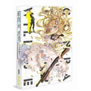 [Blu-Ray]戦闘員、派遣します! Vol.1【Blu-ray】 白井悠介